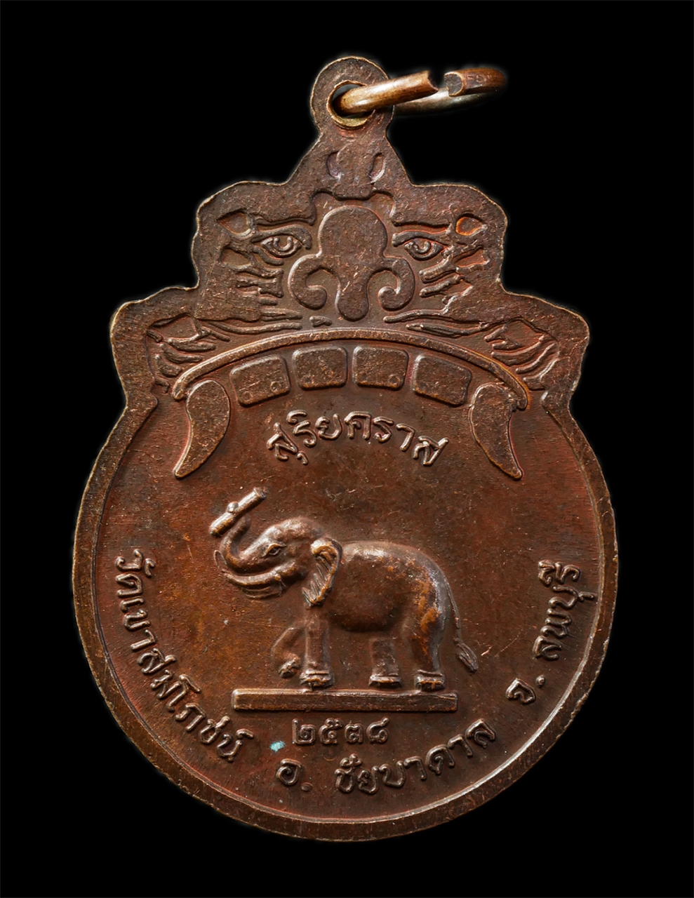 2569-02-09 (4)p.jpg - เหรียญสุริยคราส หลวงพ่อคง จัตตมโล วัดเขาสมโภชน์ อ.ชัยบาดาล จ.ลพบุรี ปี2538 พระอรหันต์ร่างทอง ผู้ให้กำเนิดวิชากรรมฐานเปิดโลก เหรียญเนื้อทองแดง พระเก่าส [..] | https://kamulet.in.th